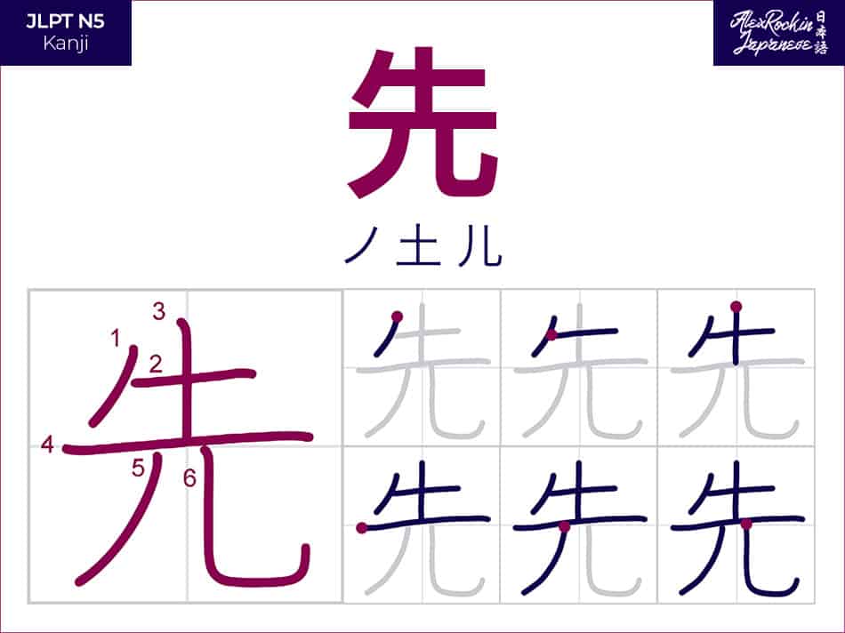 How to Write 先 Japanese Kanji Stroke Order - 6 Strokes