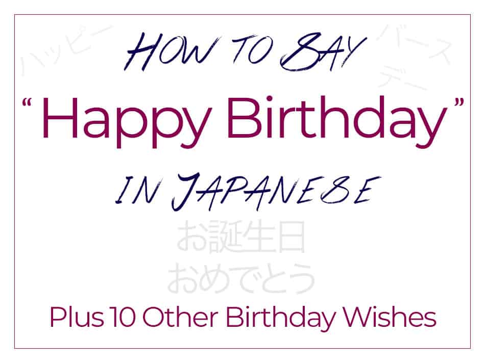 How to Say Happy Birthday in Japanese お誕生日おめでとうございます Japanese Birthday Wishes