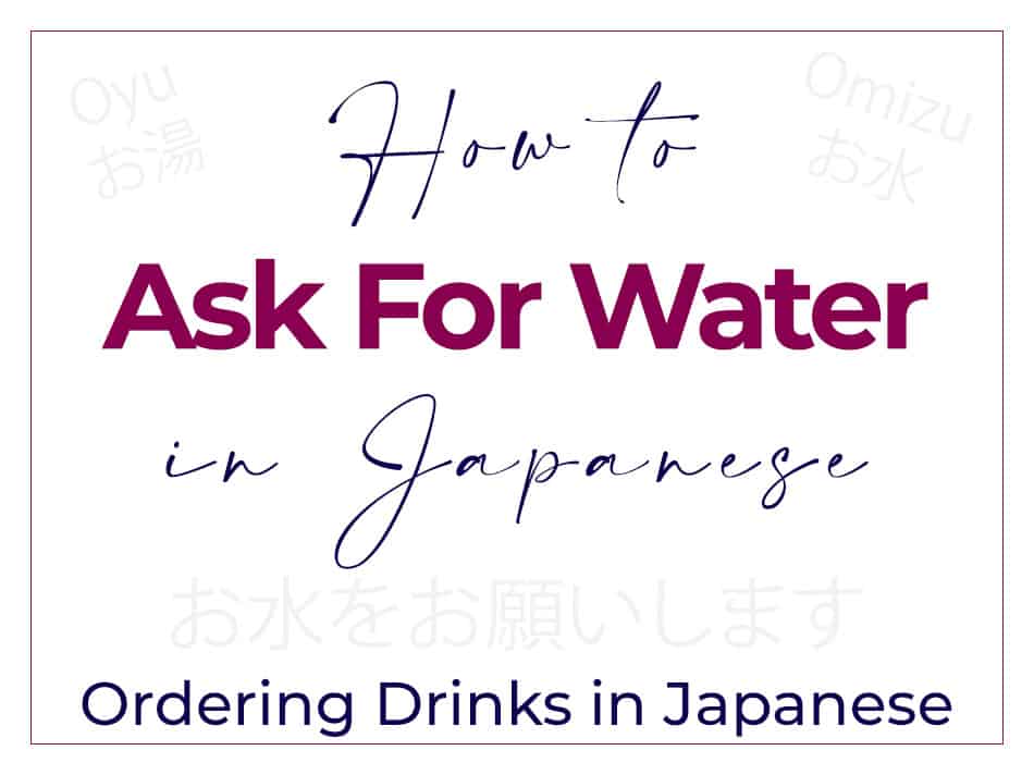 How to Ask For Water And Other Drinks in Japanese Restaurants お水お願いします お湯