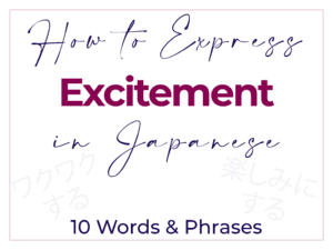 How to Express Excitement in Japanese - 10 Words and Phrases ワクワクする 楽しみにする