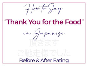 How to Say "Thank You for the Food" in Japanese - Before & After - AlexRockinJapanese
