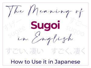 The Meaning of Sugoi すごい 凄い in English and How to Use it in Japanese inclueding sugee and suggo