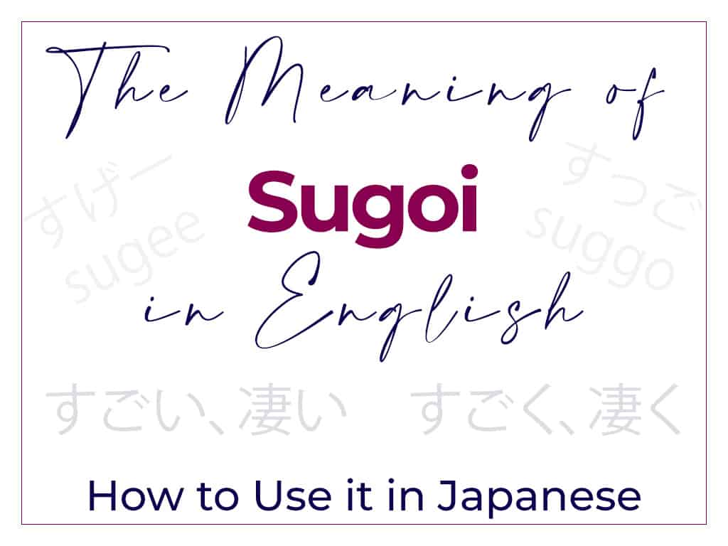 The Meaning of Sugoi すごい 凄い in English and How to Use it in Japanese inclueding sugee and suggo