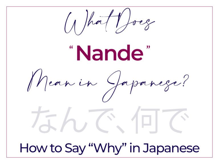 What Does Nande (なんで, 何で) Mean in Japanese? Detailed Guide ...