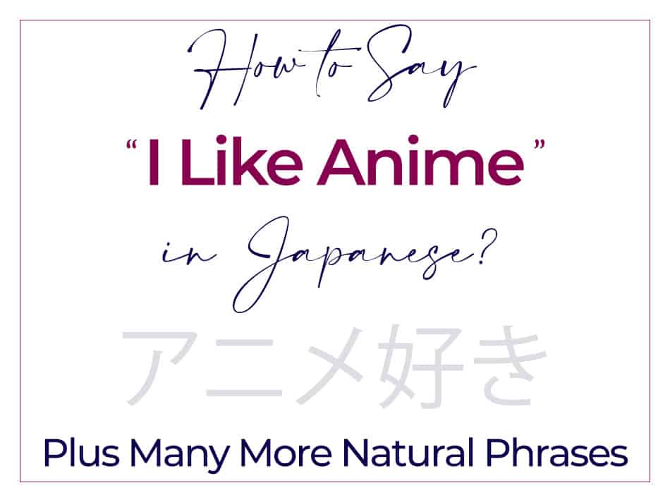How to Say I Like Anime in Japanese アニメ好き anime suki