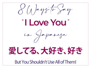 8 Ways to Say “I Love You” in Japanese (But Watch Out!)