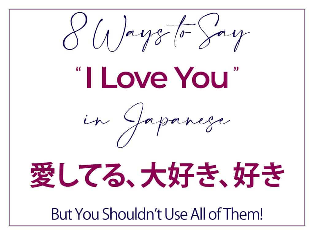 How to Say I Love You in Japanese: 愛してる、大好き、好き
