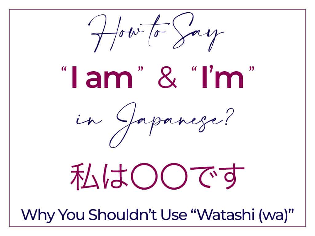 How to Say I am in Japanese - Why You Shouldn't Use Watashi Wa 私は