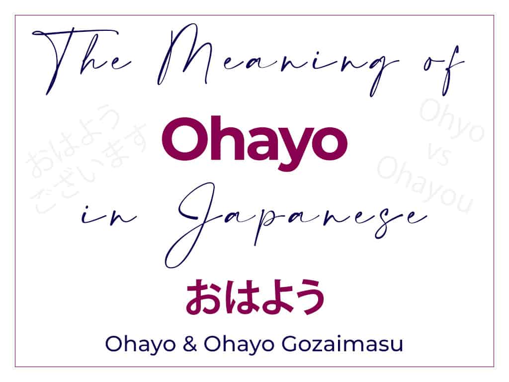 The Meaning of Ohayo and Ohayo Gozaimasu in Japanese - Greetings おはよう　おはようございます