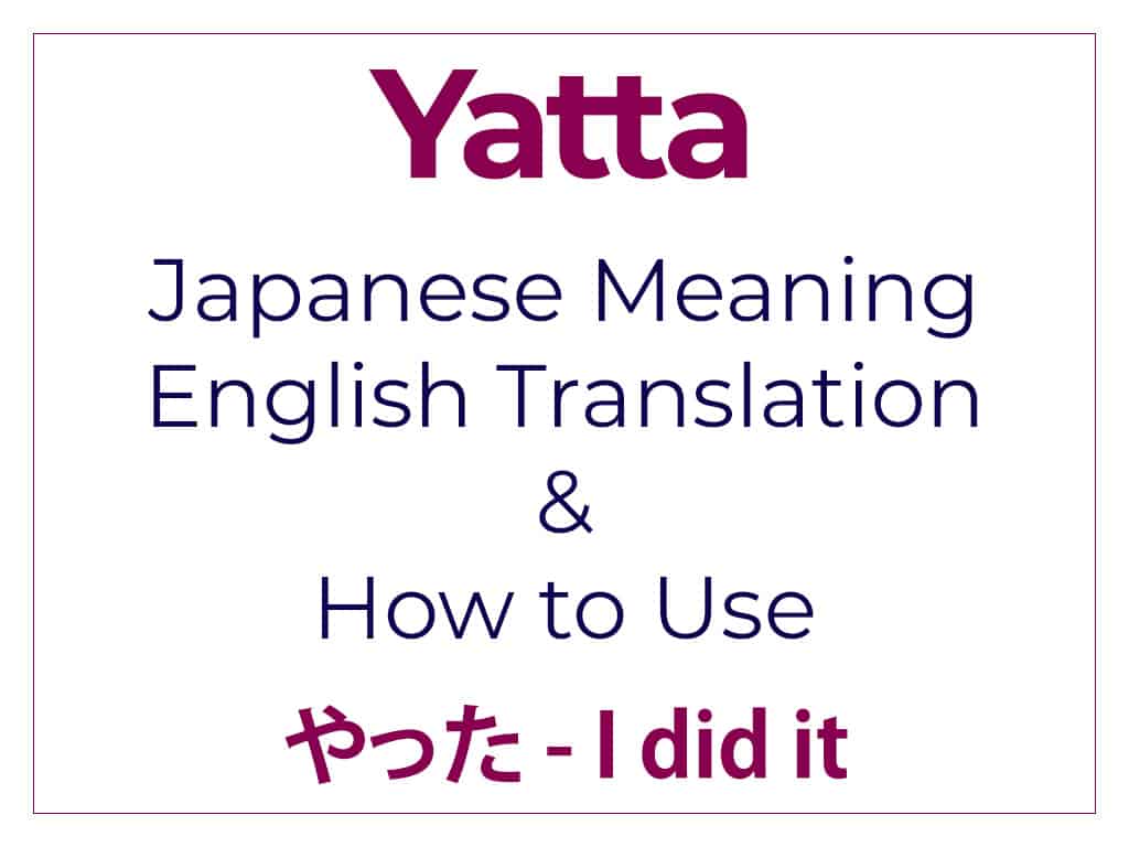 Yatta - Japanese Meaning English Translation and How to Use やった
