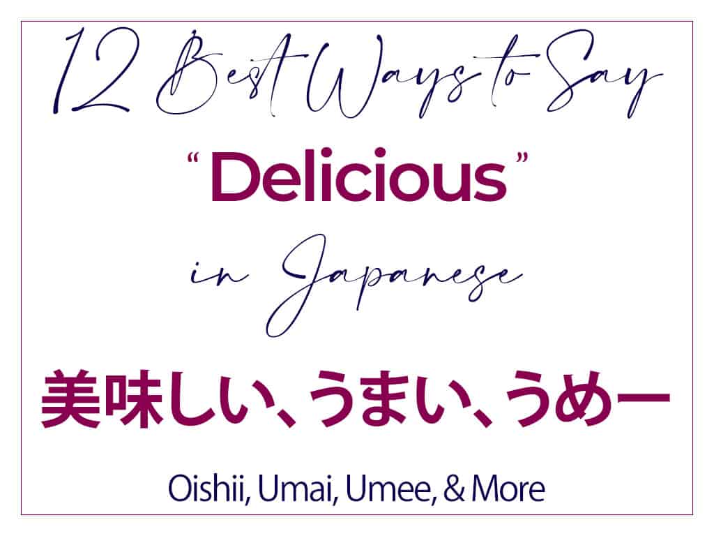 Best Ways to Say Delicious in Japanese (Oishii, Umai, Umee, & More) おいしい　うまい　うめー