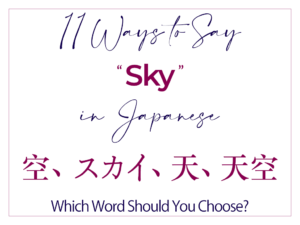 How to Say “Sky” in Japanese – Best Words Plus Kanji