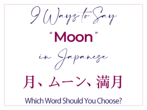 How to Say Moon in Japanese (Best Words & Kanji) tsuki vs getsu vs gatsu