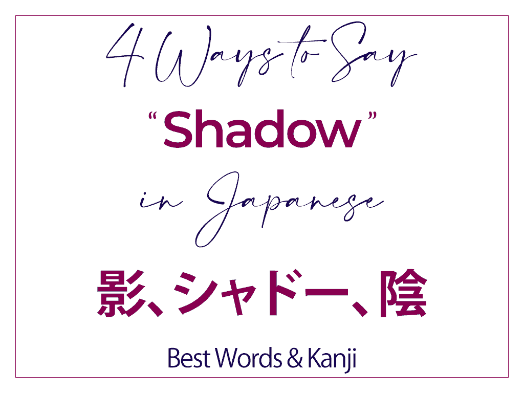 4 Ways to Say Shadow in Japanese - Best Words and Kanji Kage shadoo