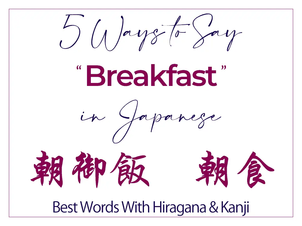 How to Say Breakfast in Japanese - Best Words With Hiragana and Kanji Asagohan vs Choushoku