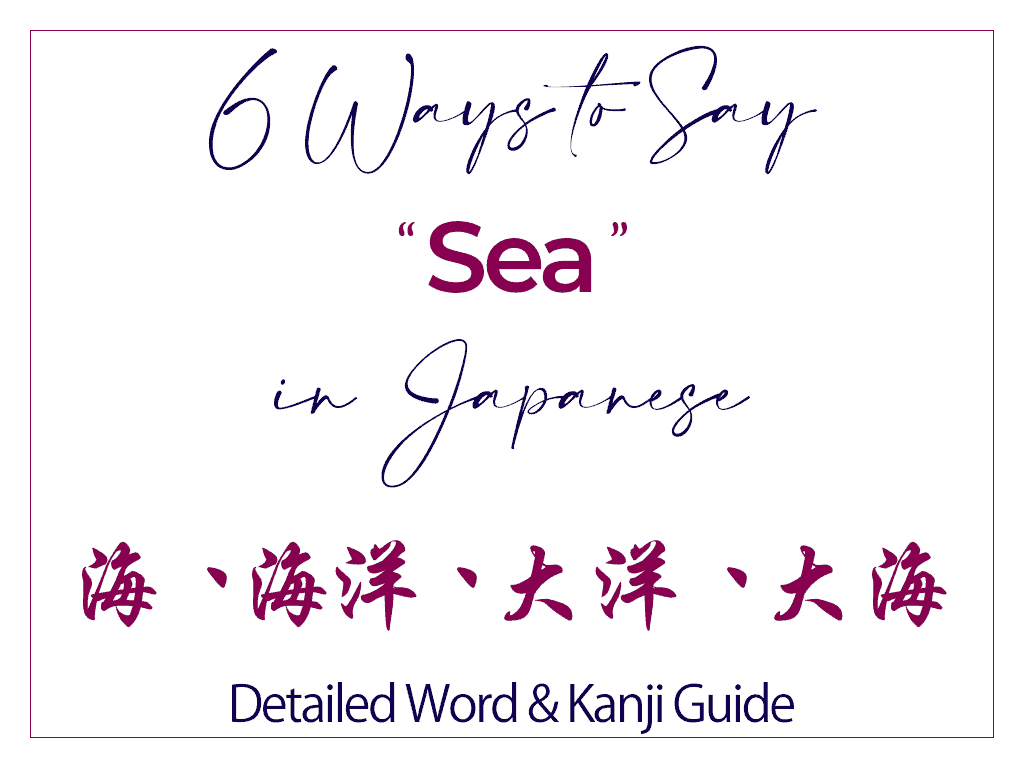 How to Say Sea in Japanese - Best Words and Kanji - Umi 海 Ocean オーシャン