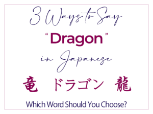 How to Say Dragon in Japanese - Best Words and Kanji