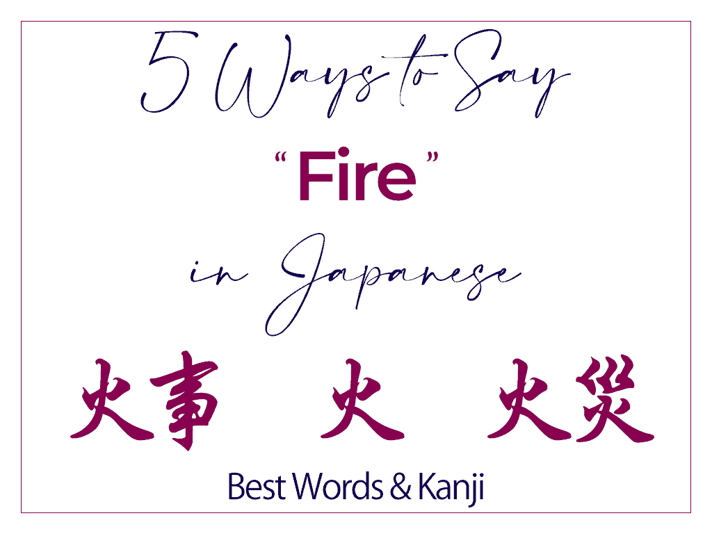 How to Say Fire in Japanese - Best Words and Kanji Hi (火), Kaji (火事), and Kasai (火災)