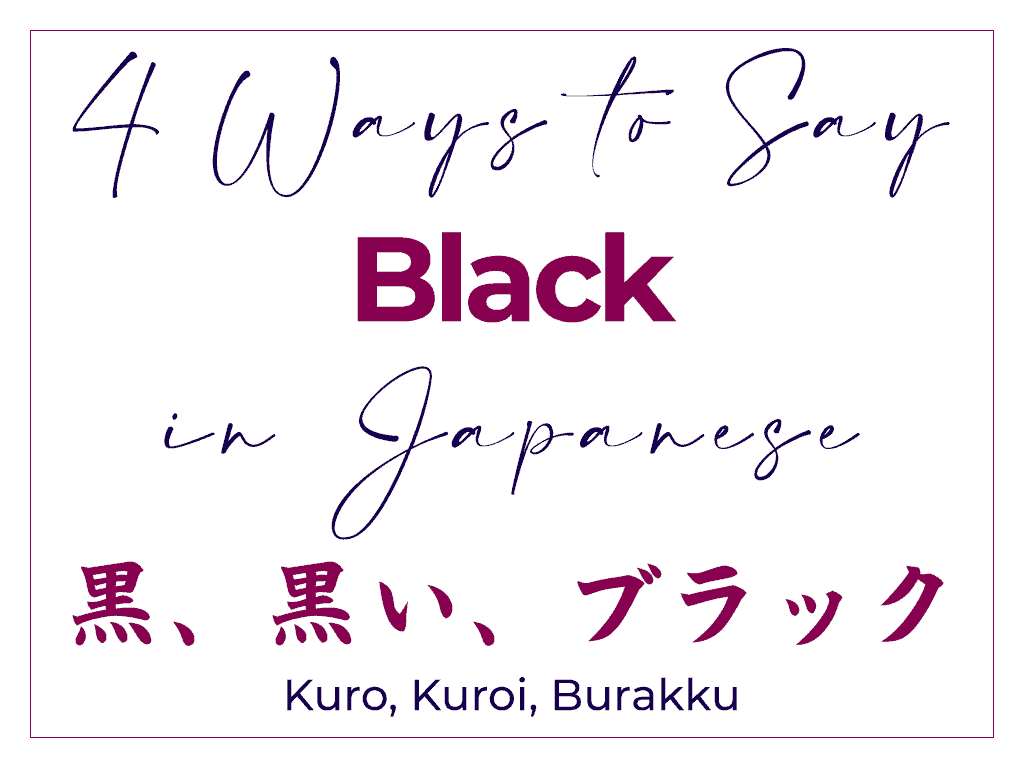 4 Ways to Say Black in Japanese - Translations & Kanji - Meaning Kuro 黒 Kuroi 黒い