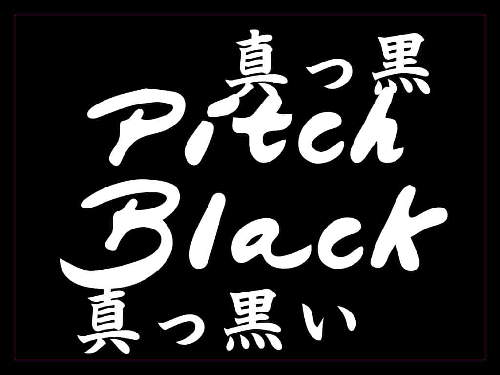 Pitch Black in Japanese - Makkuro Makkuroi