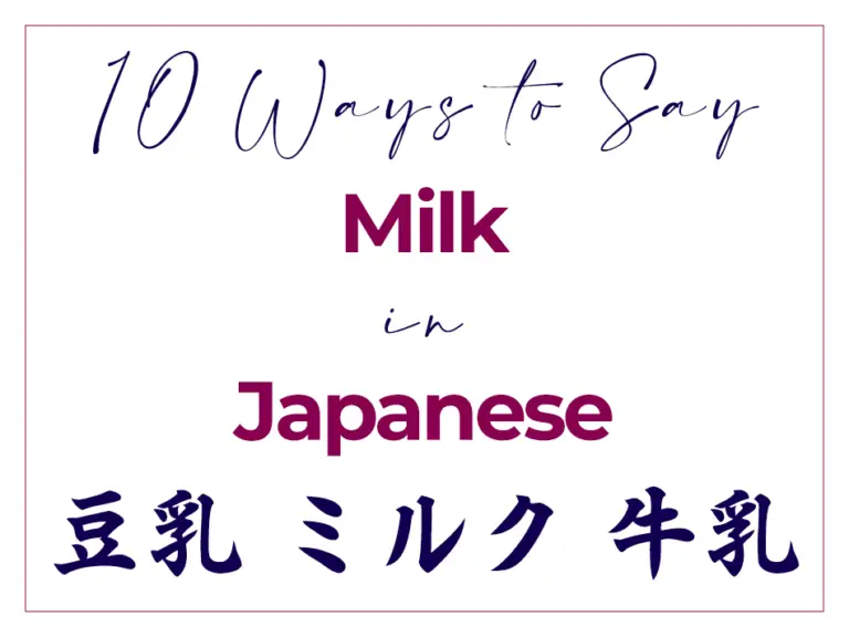 How Do You Say Milk In Japanese