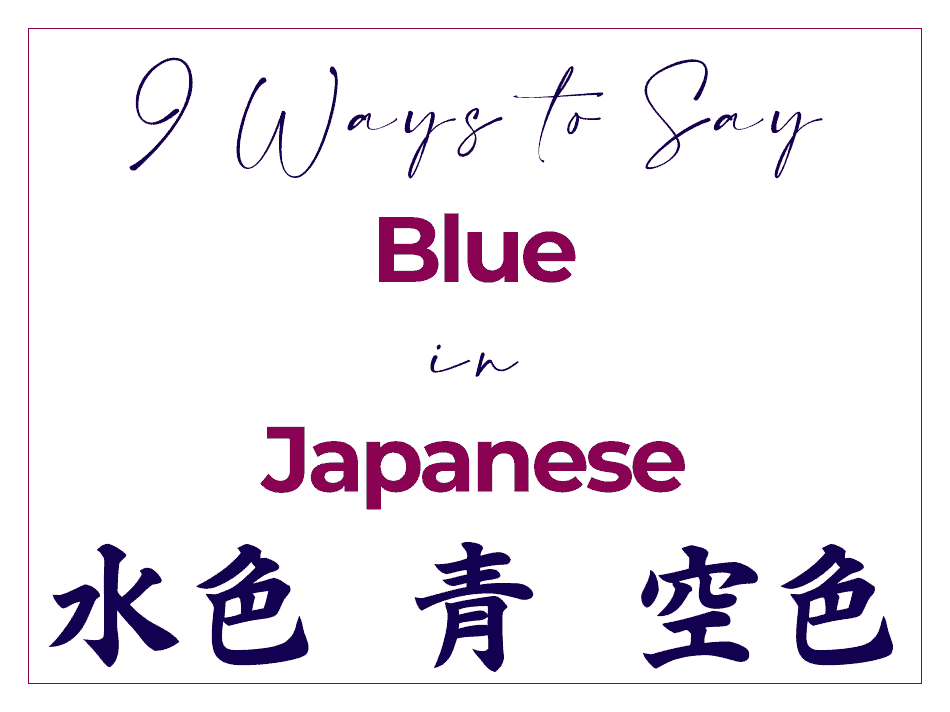 9 Ways to Say Blue in Japanese - Translations & Kanji Ao 青 Aoi　青い Mizuiro　水色 Sorairo　空色
