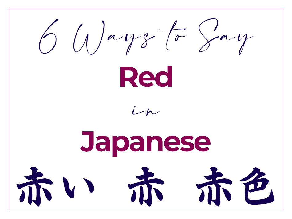 How to Say Red in Japanese - Translations Kanji and Hiragana Aka 赤 Akai 赤い Akairo 赤色 Reddo レッド