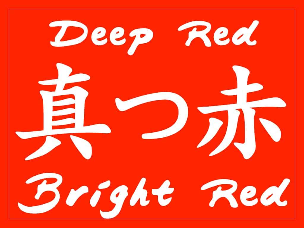 Makka - Deep Red or Bright Red in Japanese