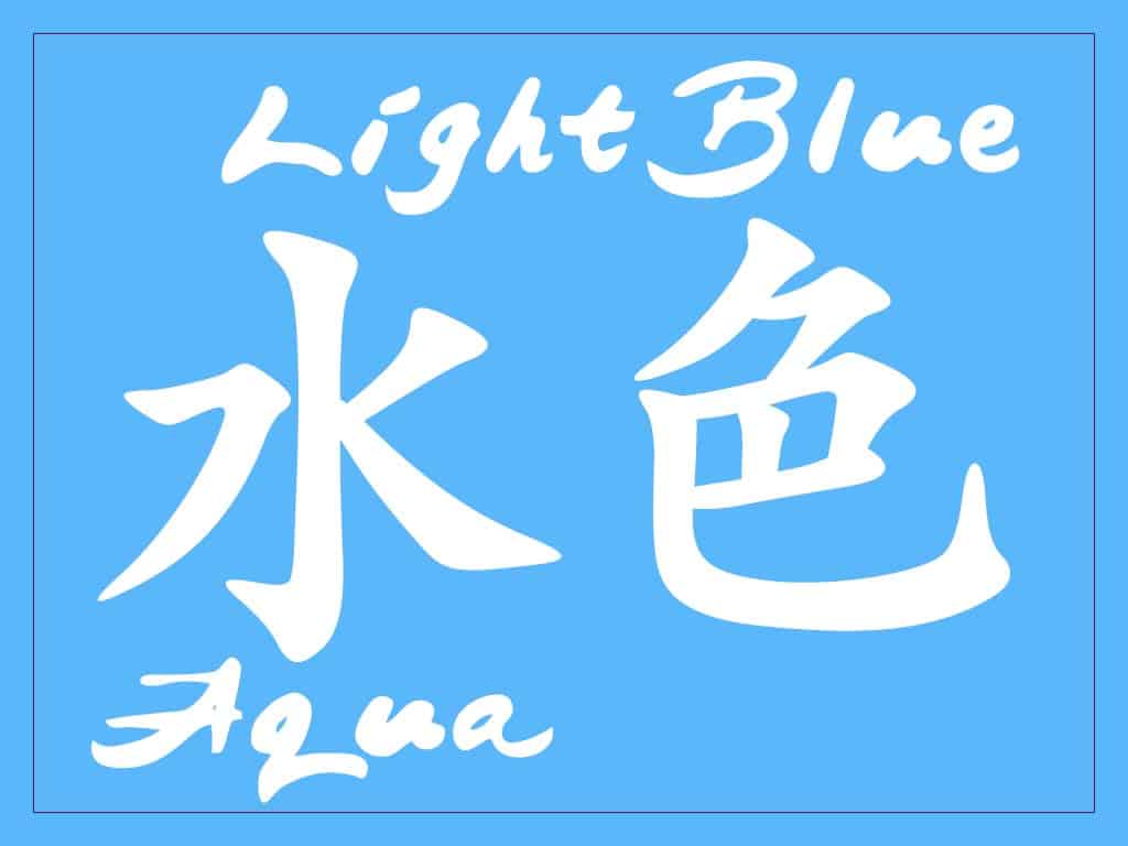 Mizuiro - Light Blue or Aqua Color in Japanese