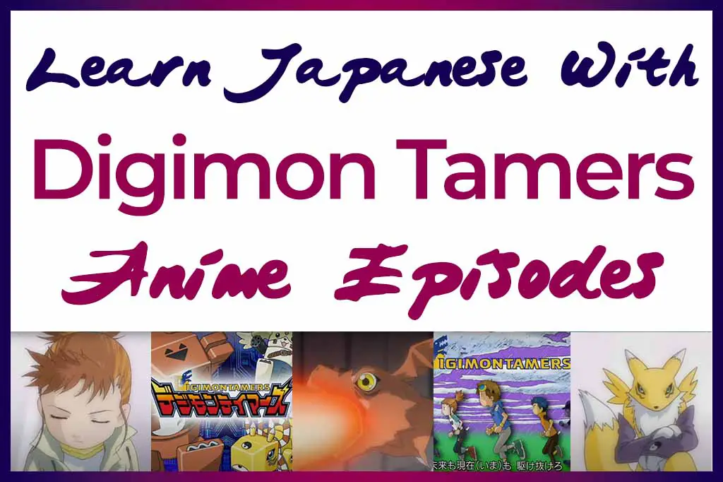 Learn Japanese With Digimon Tamers Anime Episodes. Picture of Guilmon, Renamon, Rika, and the Digimon Tamers Title Screens