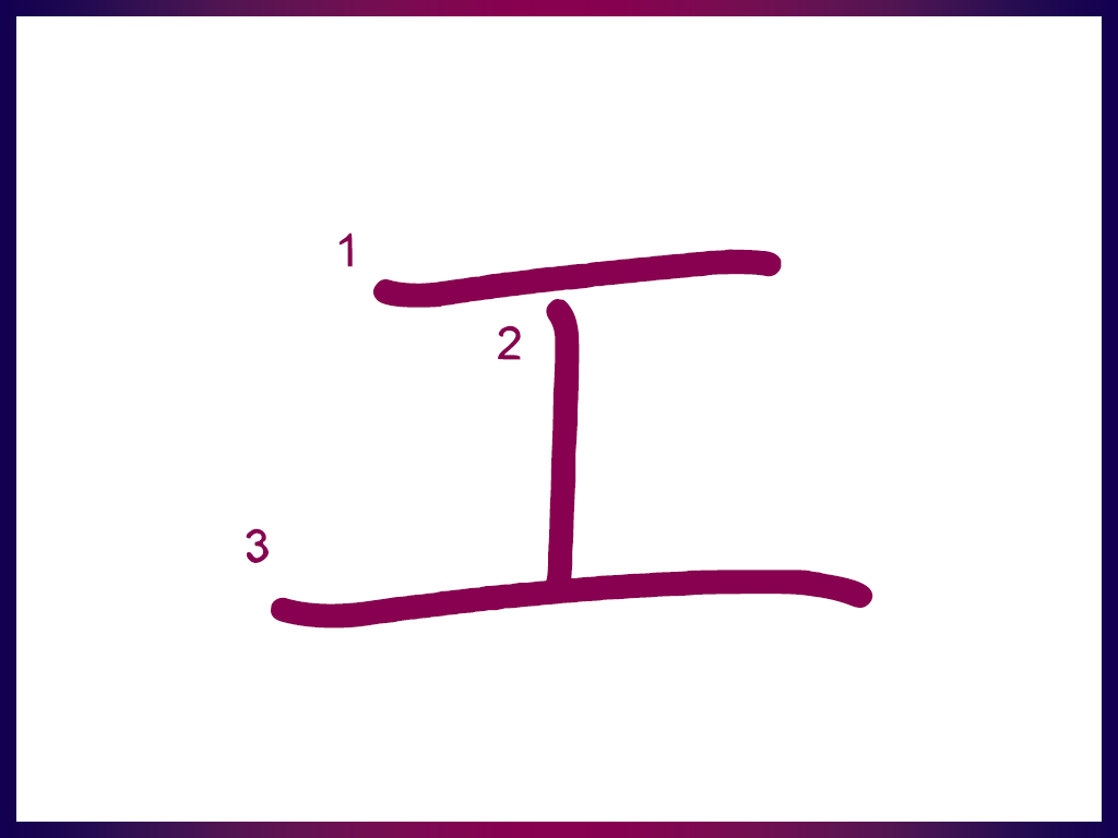 Learn to Read and Write Katakana エ e