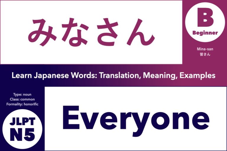 みなさん (Mina-san): Meaning, Translation, Examples – AlexRockinJapanese