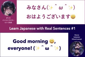 Learn Japanese with Real Sentences #1 (Beginner); みなさんおはようございます Good morning, everyone!; Sentence from my friend Hitomi-sensei