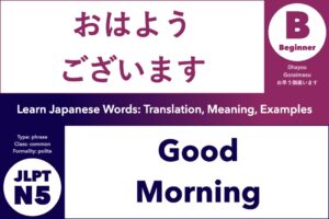 おはようございます, (Ohayou Gozaimasu) means Good Morning; Learn Japanese Words: Translation, Meaning, Examples; common phrase, polite, JLPT N5, Beginner