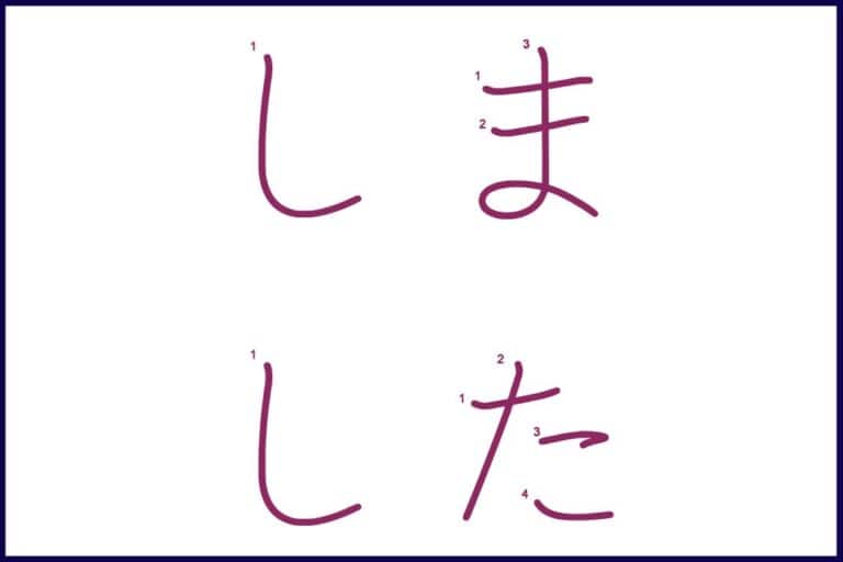 しました (shimashita): Meaning, Translation, Examples – Alex Rockin Japanese