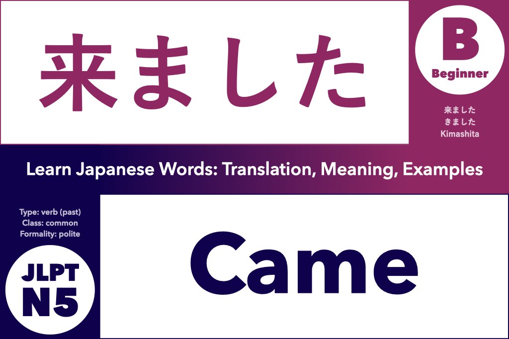 来ました (きました, kimashita): Meaning, Translation, Examples – Alex Rockin ...