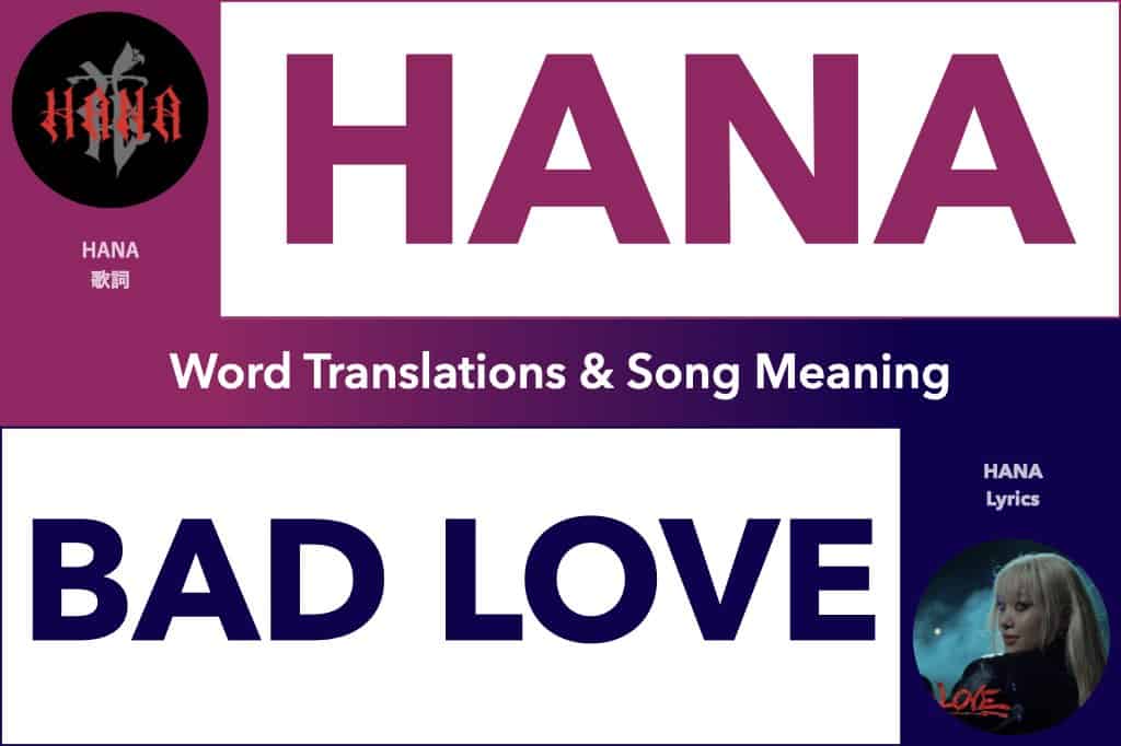 HANA - BAD LOVE Lyrics, Japanese English Words Translations & Song Meaning, Learn Japanese with Songs and Music