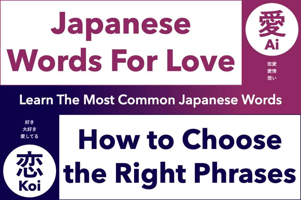 Japanese Words for Love - How to Choose the Right Phrase, Learn the most common Japanese Words: 愛 (ai), 恋 (koi), 恋愛, 愛情, 想い, 好き, 大好き, 愛してる, and more