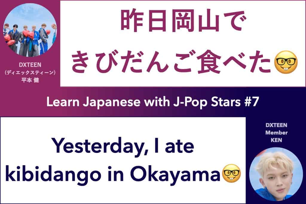 Learn Japanese with J-Pop Stars #7 DXTEEN Member Ken; 昨日岡山できびだんご食べた🤓, Yesterday, I ate kibidango in Okayama 🤓; 平本健, Hiramoto Ken