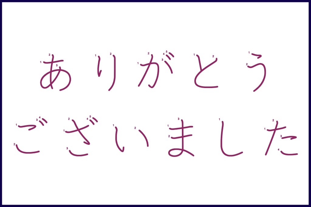 ありがとうございました (arigatou gozaimashita) - How to Use and Write the word in Japanese (Kanji Stroke Order)