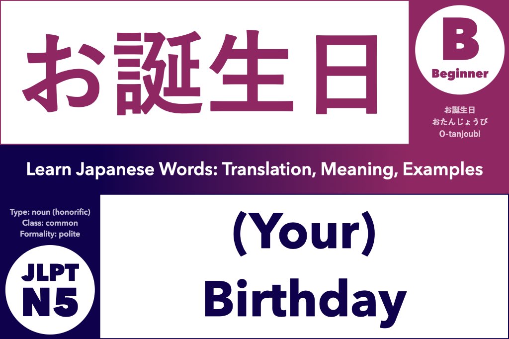 お誕生日 (おたんじょうび, otanjoubi) means "(your) birthday"; Learn Japanese Words: Translation, Meaning, Examples; noun, common word, JLPT N5, Beginner