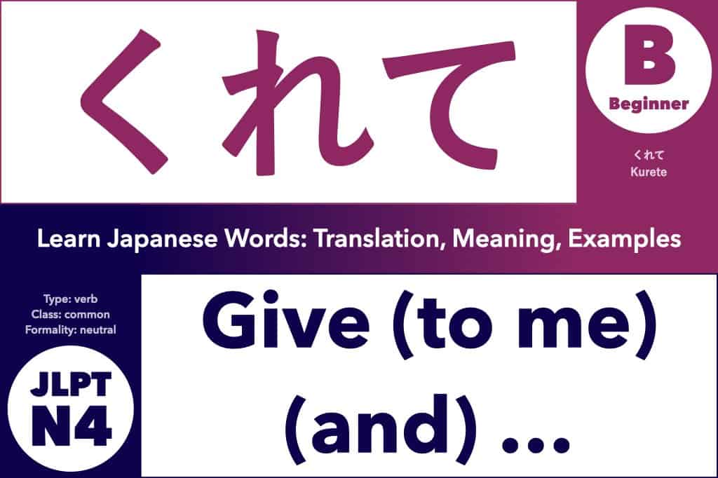 くれて (kurete) means "Give (to me) (and)..." or "Kindly do ... for (me)!", Learn Japanese Words: Translation, Meaning, Examples; verb, common word, JLPT N4, Beginner