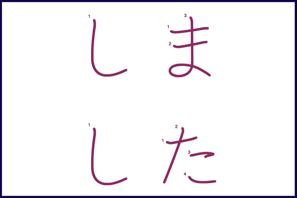 しました (shimashita) - How to Use and Write the word in Japanese (Hiragana & Kanji Stroke Order)