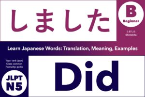 しました (しました, shimashita) means "did" or "has done"; Learn Japanese Words: Translation, Meaning, Examples; verb (polite past tense), formal, JLPT N5, Beginner