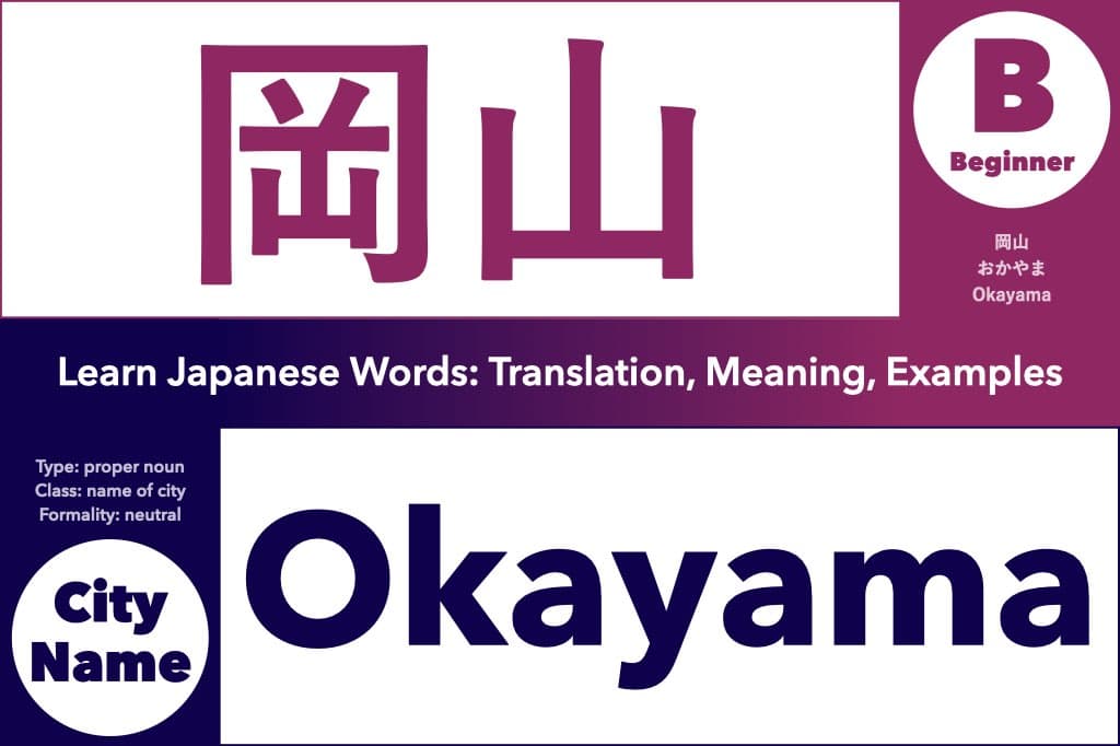 岡山 (おかやま, Okayama) means "Okayama City" or "Okayama Prefecture", Learn Japanese Words: Translation, Meaning, Examples; proper noun, Name of Okayama City and Okayama Prefecture, Beginner Friendly