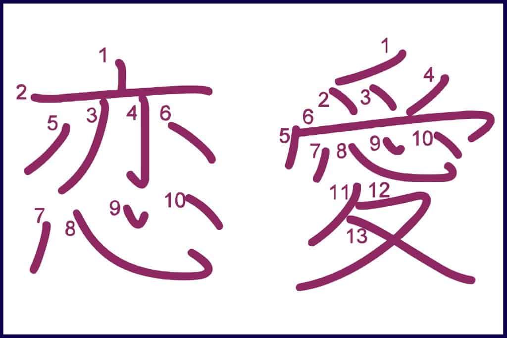 恋愛 (れんあい, renai) - How to Use and Write the word in Japanese (Hiragana & Kanji Stroke Order)