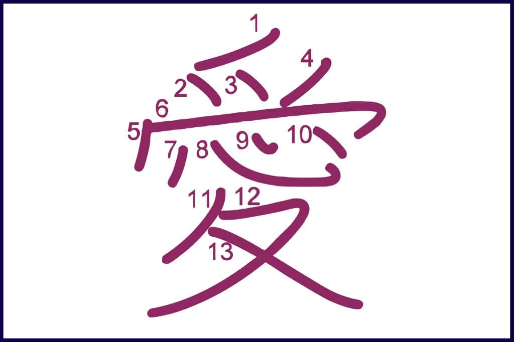 愛 (あい, ai) - How to Use and Write the word in Japanese (Hiragana & Kanji Stroke Order)