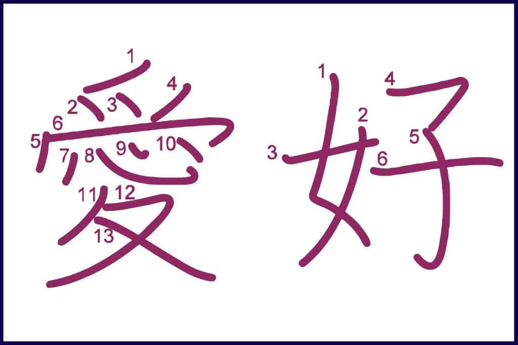 愛好 (あいこう, aikou) - How to Use and Write the word in Japanese (Hiragana & Kanji Stroke Order)