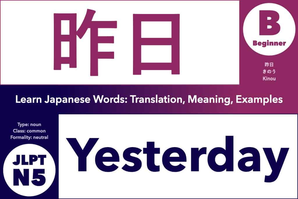 昨日 (きのう, kinou) means "Yesterday", Learn Japanese Words: Translation, Meaning, Examples; noun, adverb, common word, JLPT N5, Beginner Friendly