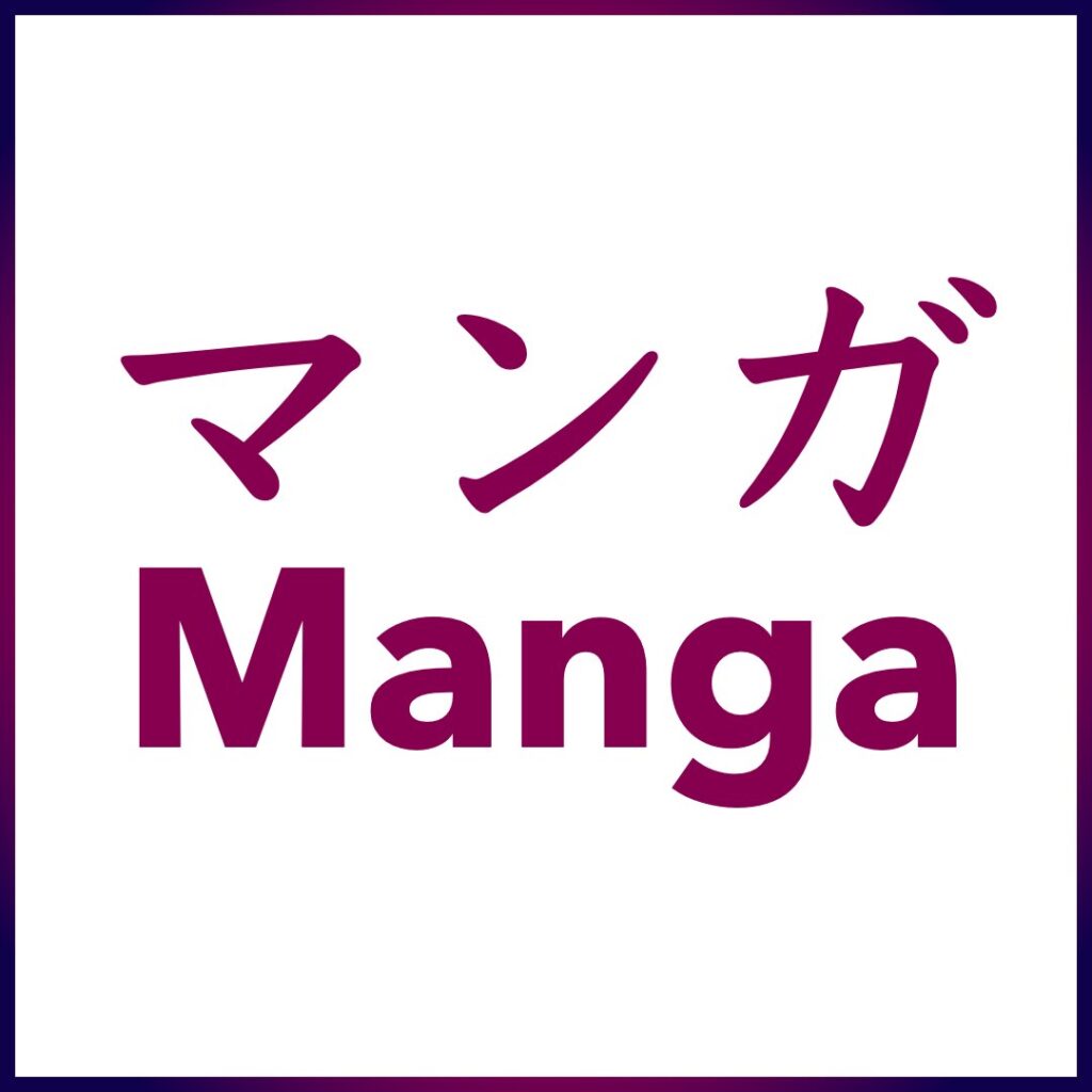 Learn Japanes with Manga and Alex Rockin Japanese